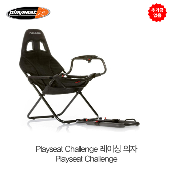 추가금없음  플레이시트 챌린지 Playseat Challenge