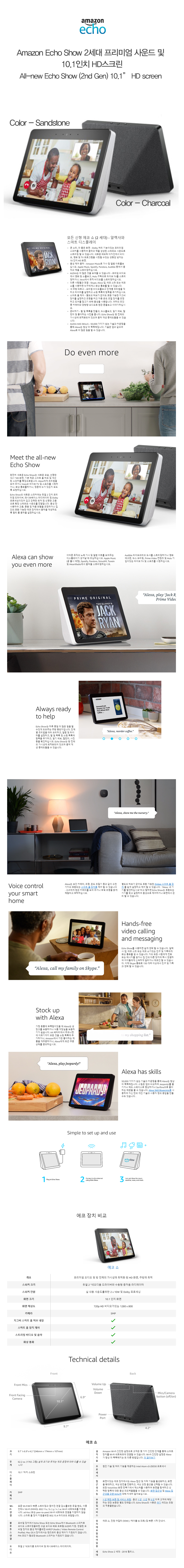  추가금 없음  아마존 에코쇼 2세대 프리미엄 사운드 및 10.1인치 HD스크린  Echo show All-new Echo Show (2nd Gen)  Premium sound and a vibrant 10.1” HD screen