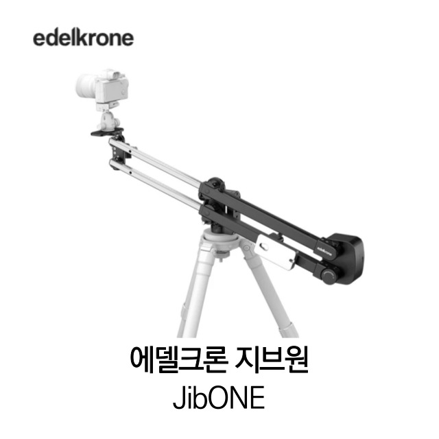 [무료배송] 정품 에델크론 신제품 edelkrone JIBONE 지브원 모션 컨트롤 정품 베스트