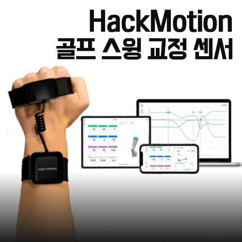 [무료배송] 핵모션 골프 스윙플레이 개선 코치용 HackMotion PRO 골프 스윙 센서 트레이닝 자세 교정